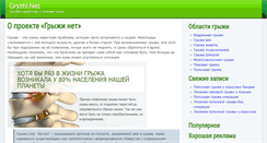 Desktop Screenshot of gryzhi.net